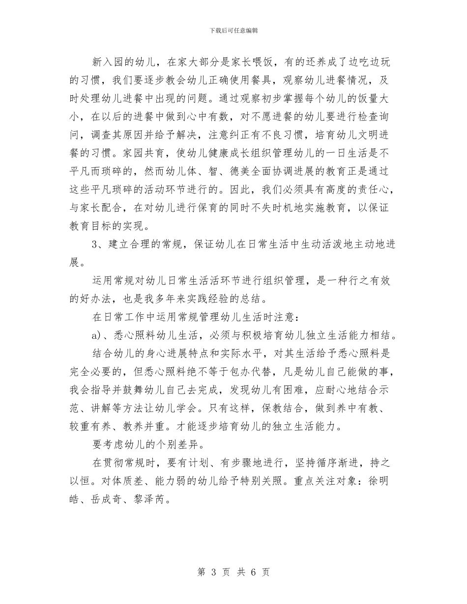 新生入园幼儿园工作计划2024与春季2024幼儿园后勤工作计划汇编_第3页