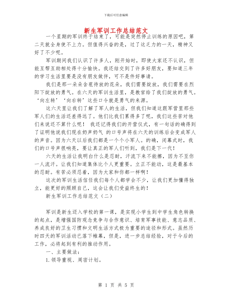新生军训工作总结范文_第1页