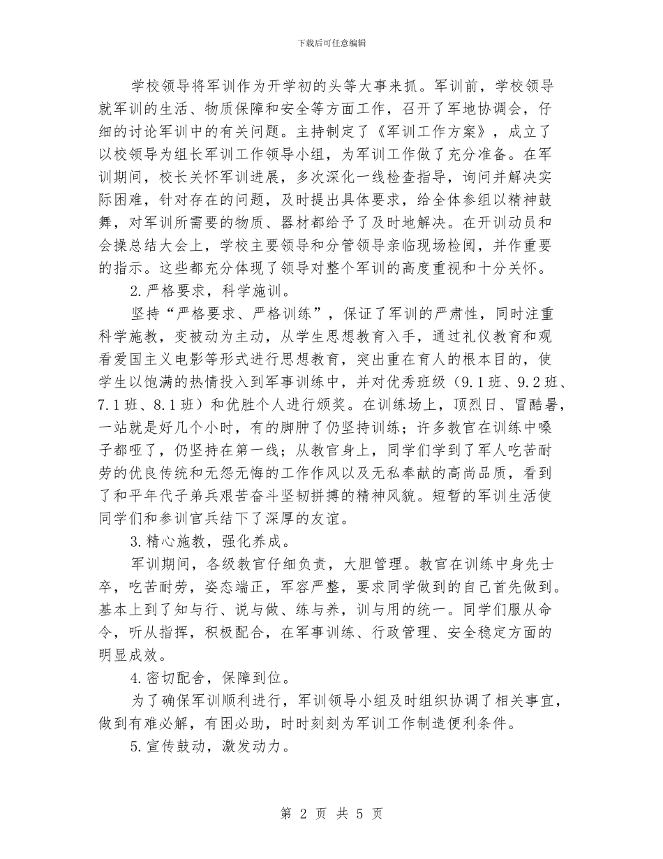 新生军训工作总结范文_第2页