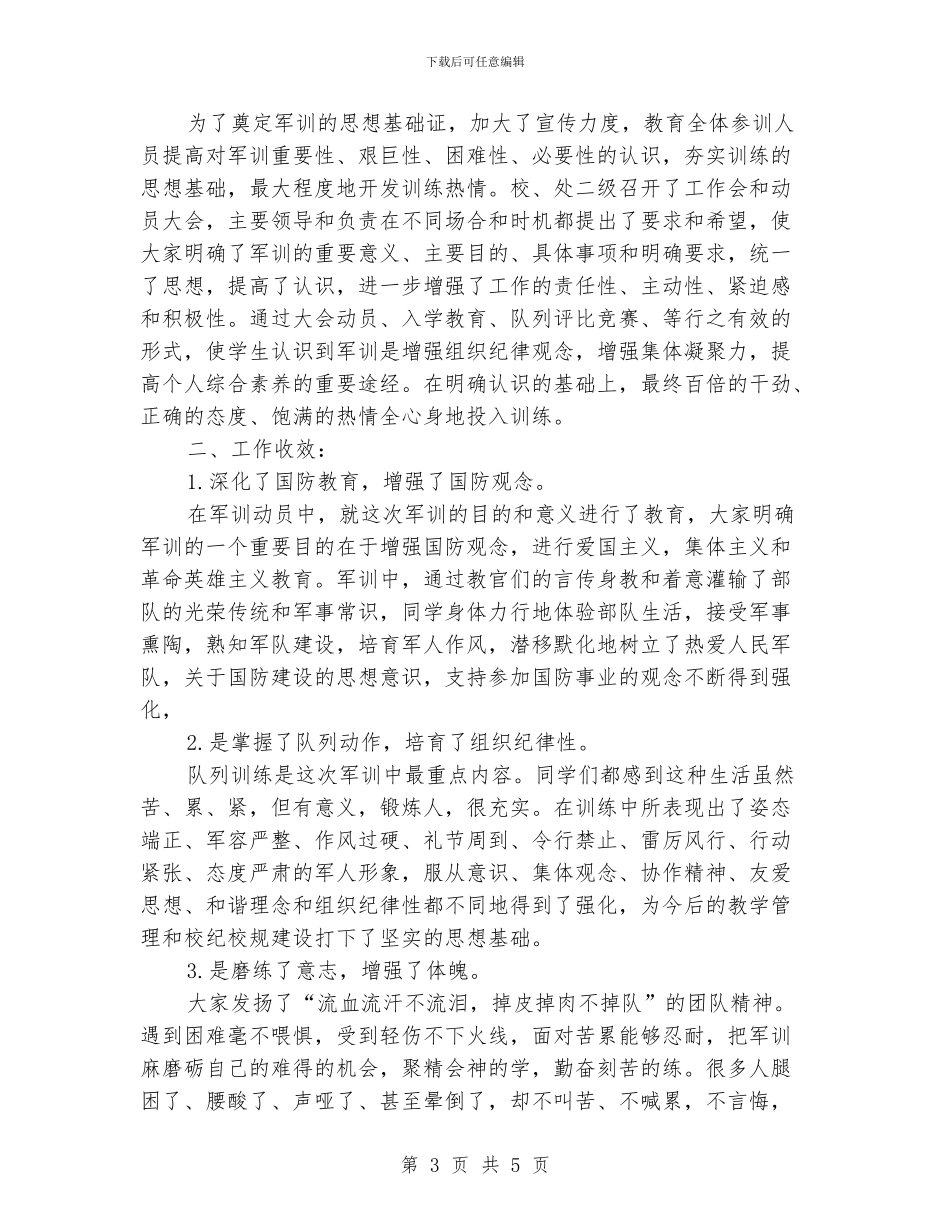 新生军训工作总结范文_第3页