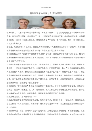 新红旗轿车的突围方式