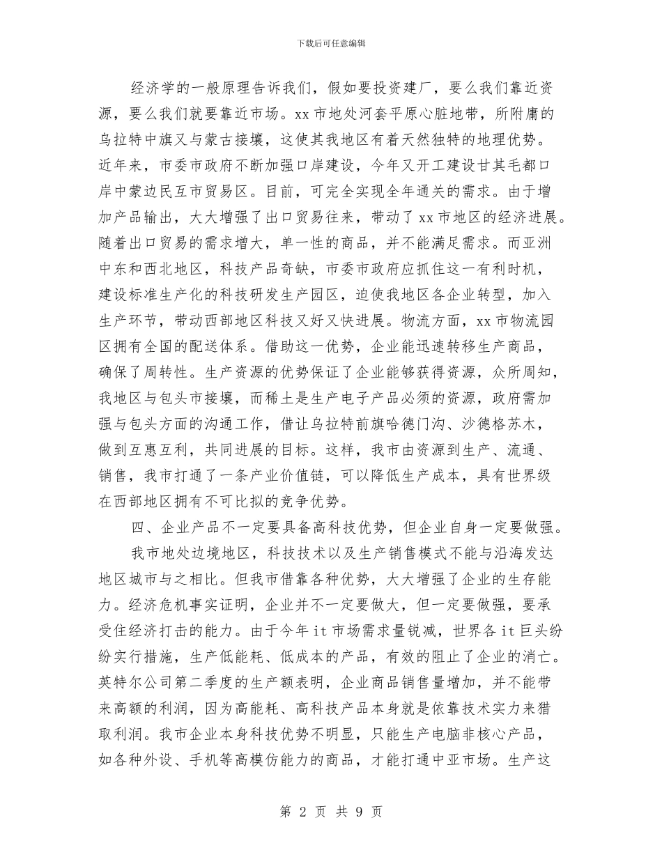 新经济发展学习完全总结报告与新经济社会我党作风假设调研结果汇编_第2页
