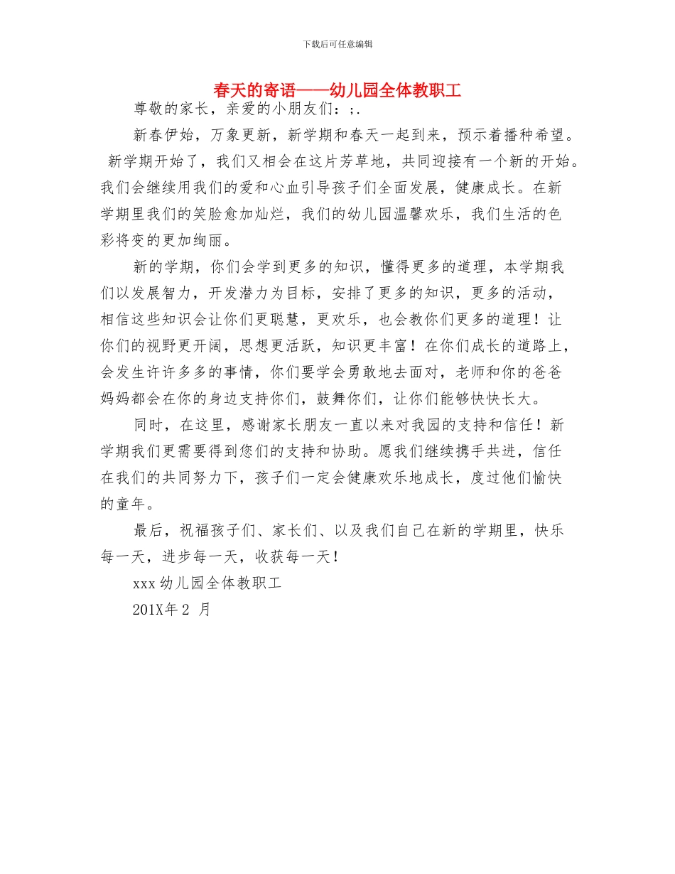 新编幼儿园工作计划与春天的寄语——幼儿园全体教职工汇编_第3页