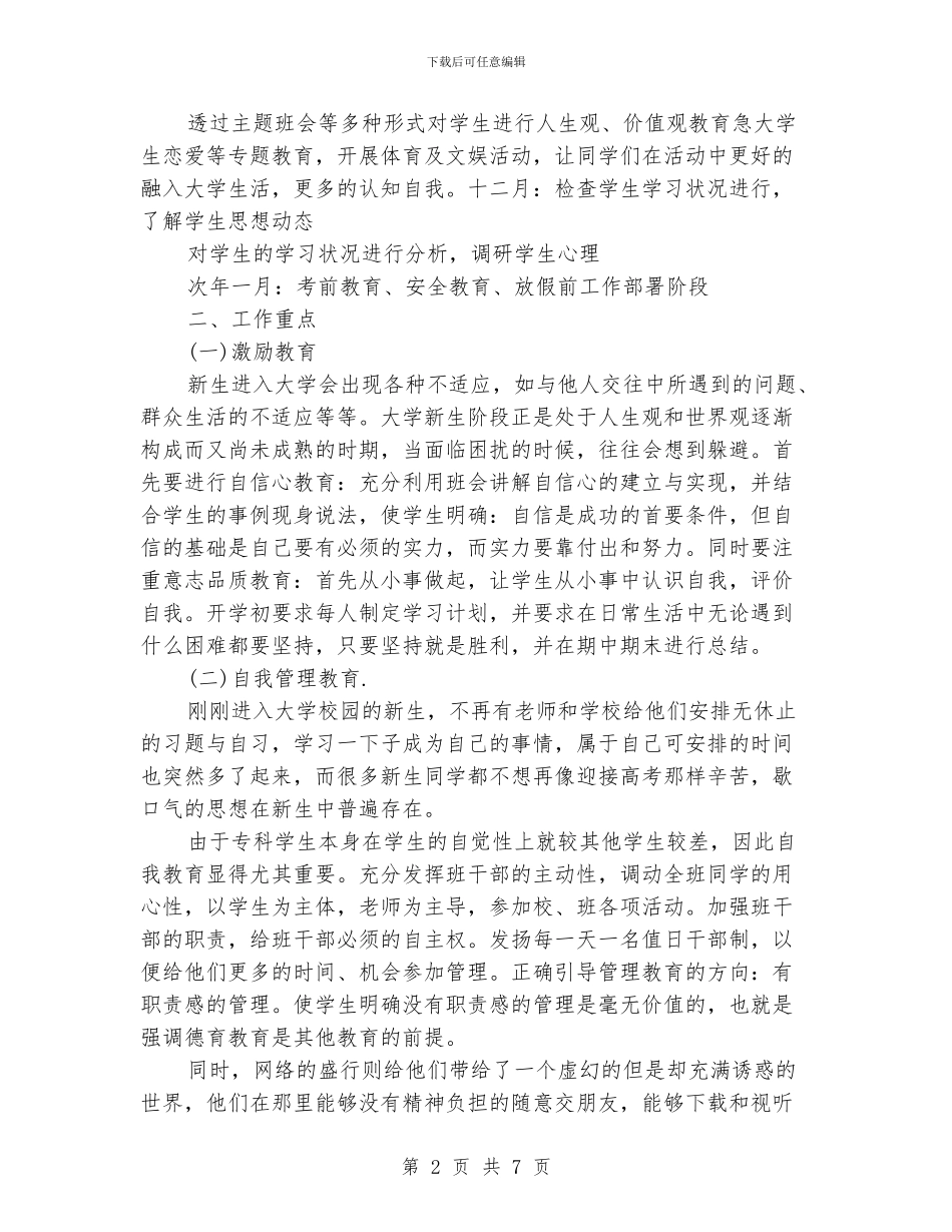 新生辅导员工作计划模板_第2页