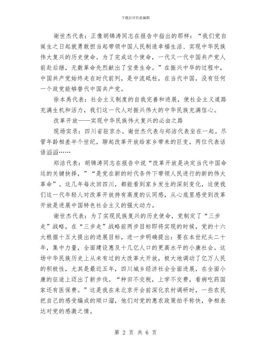 新老党代表关于使命对话：历史一长河奔腾永向前与新财务工作会议上的讲话汇编_第2页