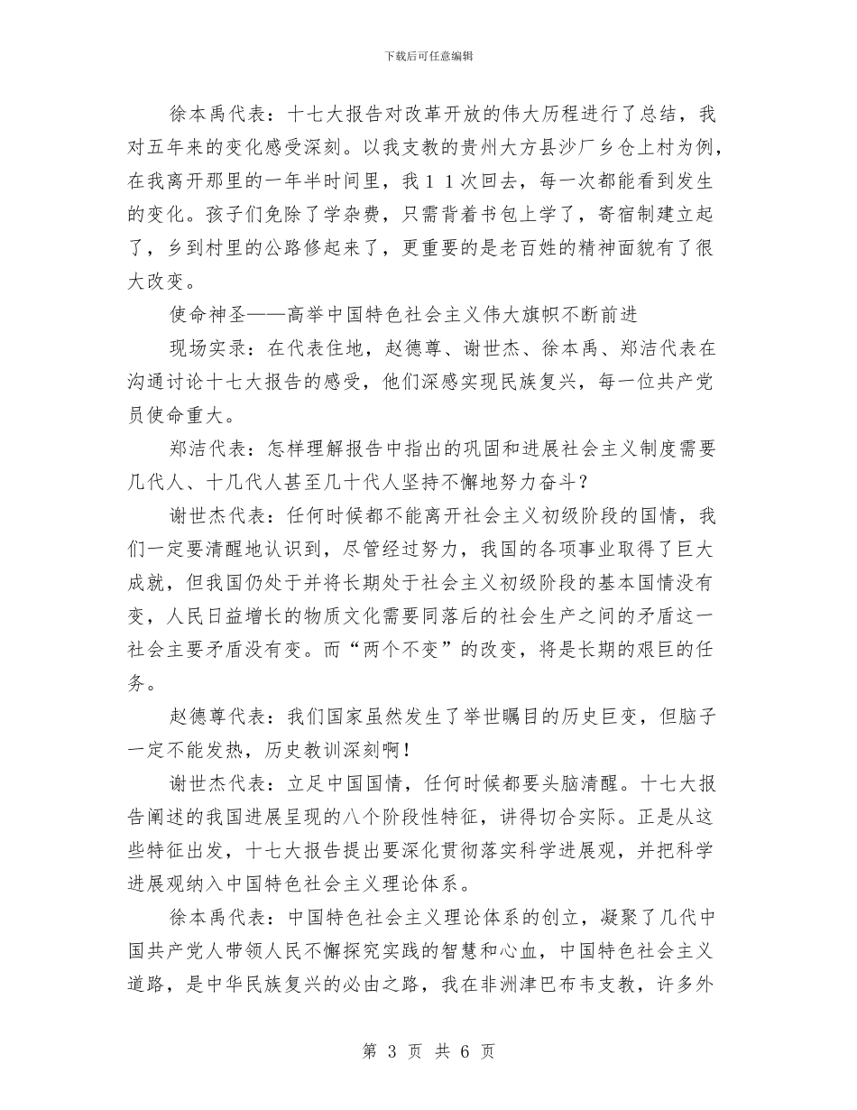 新老党代表关于使命对话：历史一长河奔腾永向前与新财务工作会议上的讲话汇编_第3页