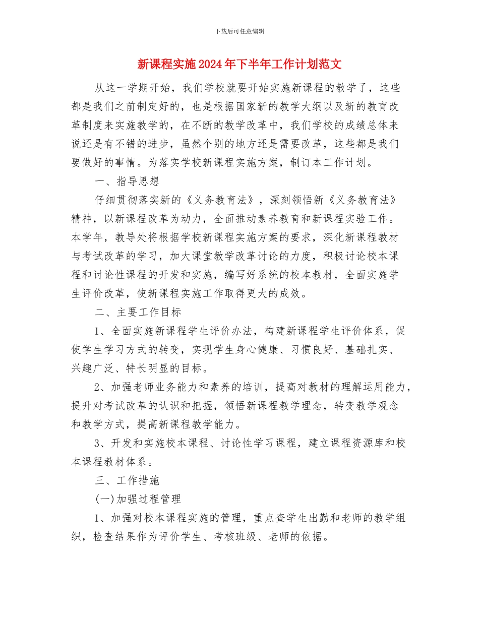 新社区党支部工作计划与新课程实施2024年下半年工作计划范文汇编_第2页
