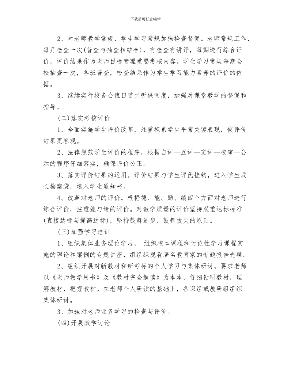 新社区党支部工作计划与新课程实施2024年下半年工作计划范文汇编_第3页