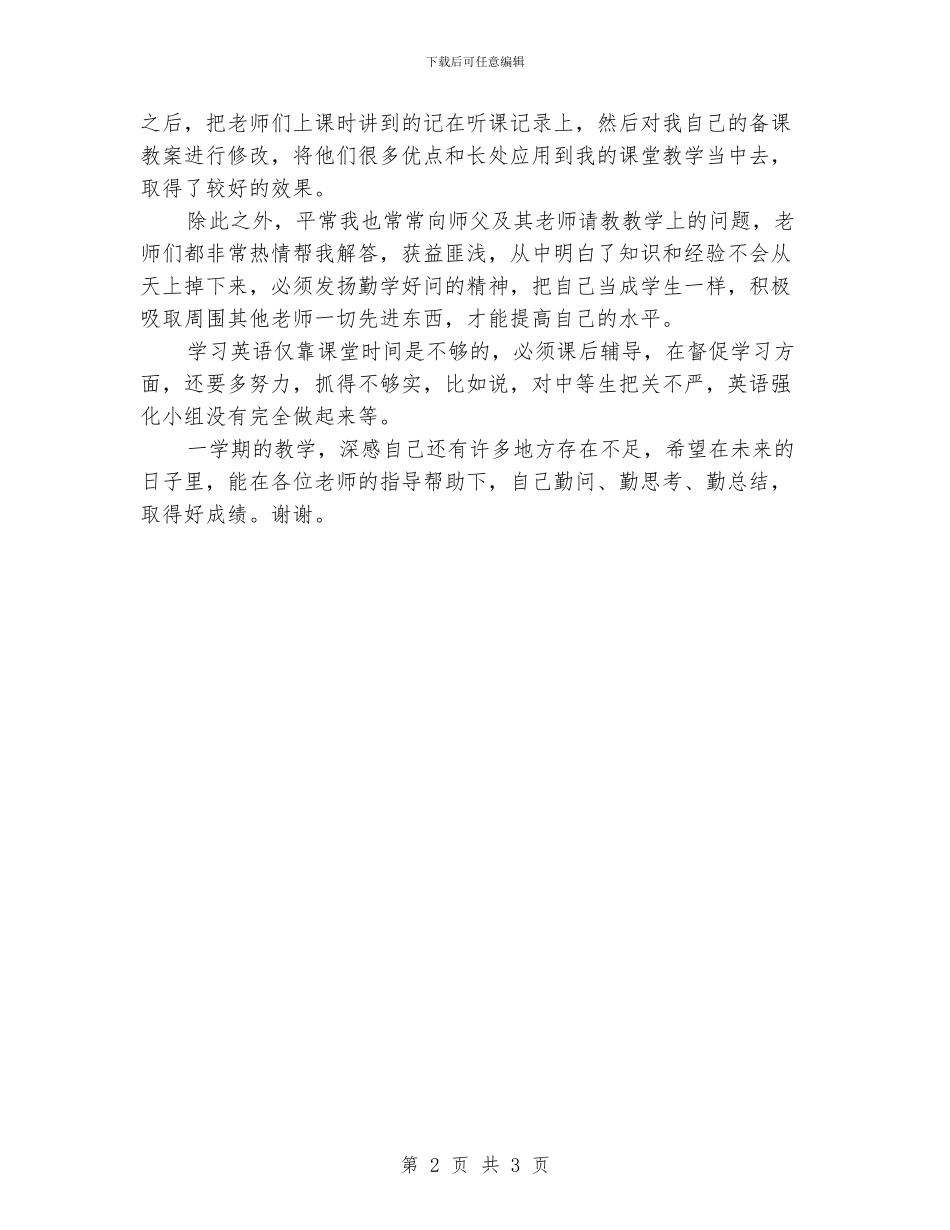 新老师教学心得体会_第2页