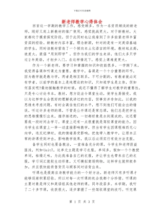新老师教学心得体会