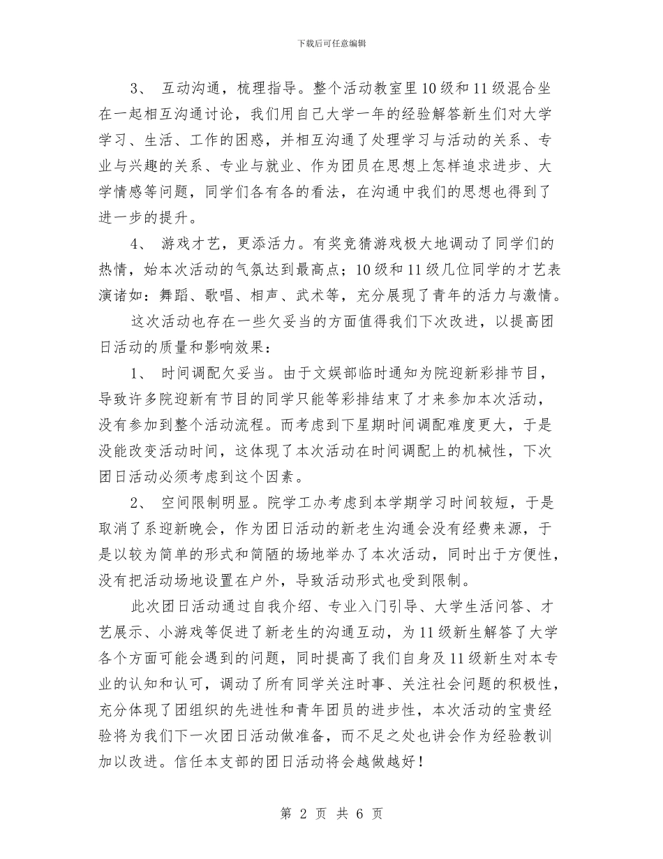 新老生交流会活动总结与新职员银行培训工作总结汇编_第2页