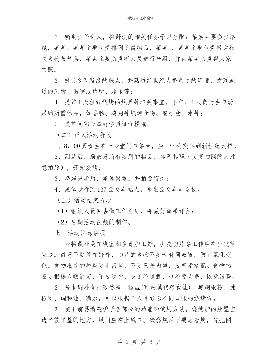 新老会员联谊户外烧烤活动策划书与新职工个人工作计划汇编_第2页