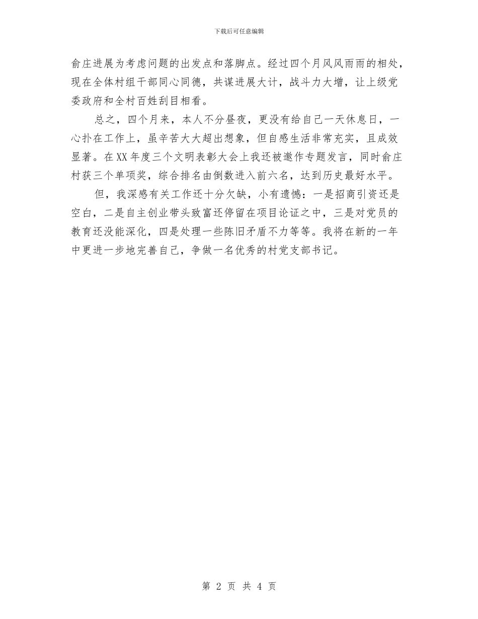 新编推荐选派干部工作计划与新老生交流会活动策划汇编_第2页
