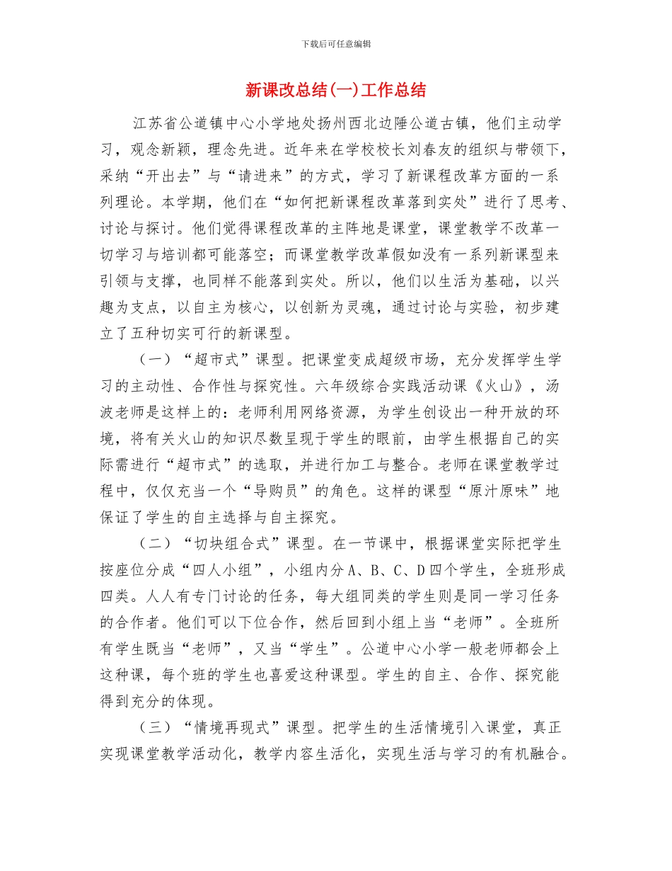 新聘员工安全教育制度与新课改总结工作总结汇编_第3页