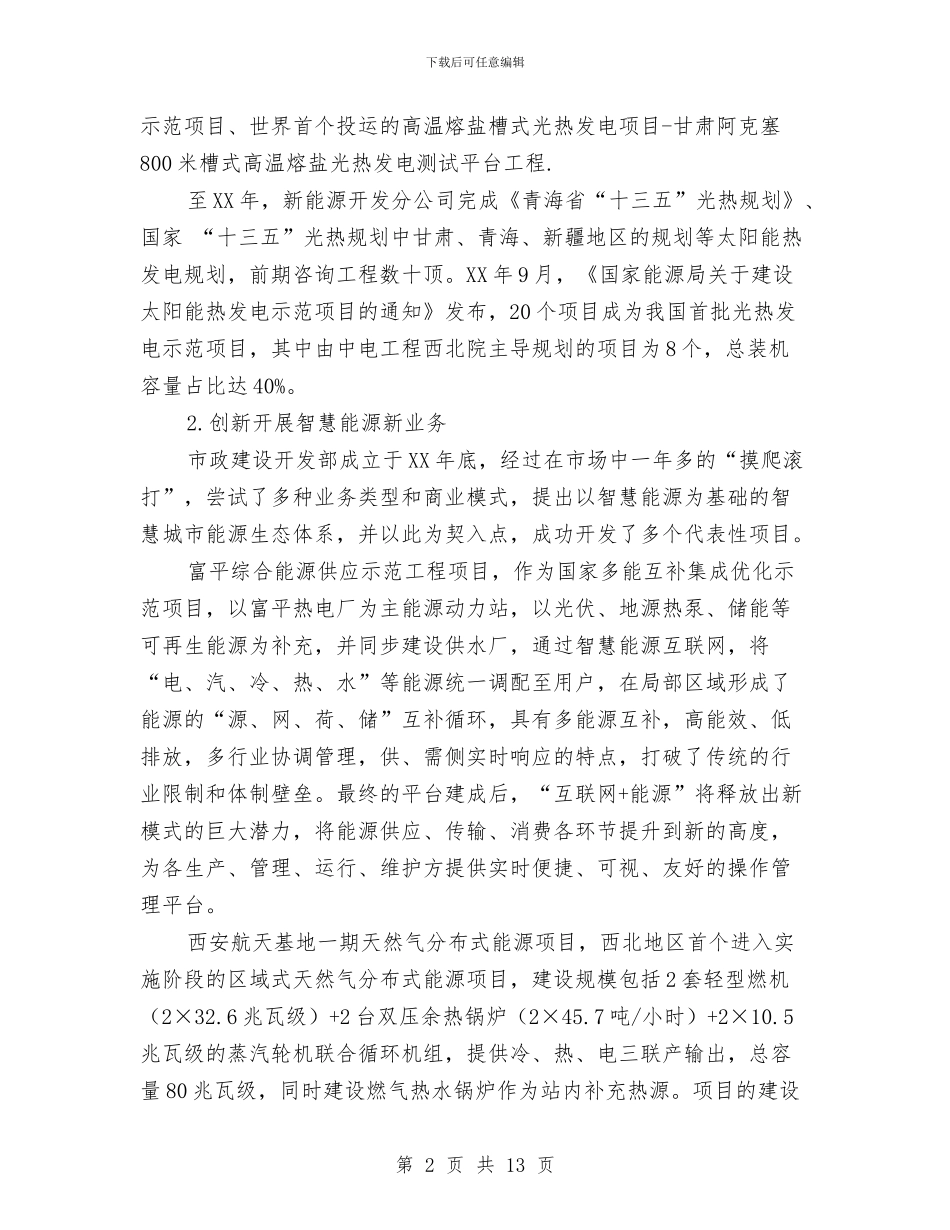 新能源与市政建设党支部先进事迹材料与新能源局年终工作总结汇编_第2页