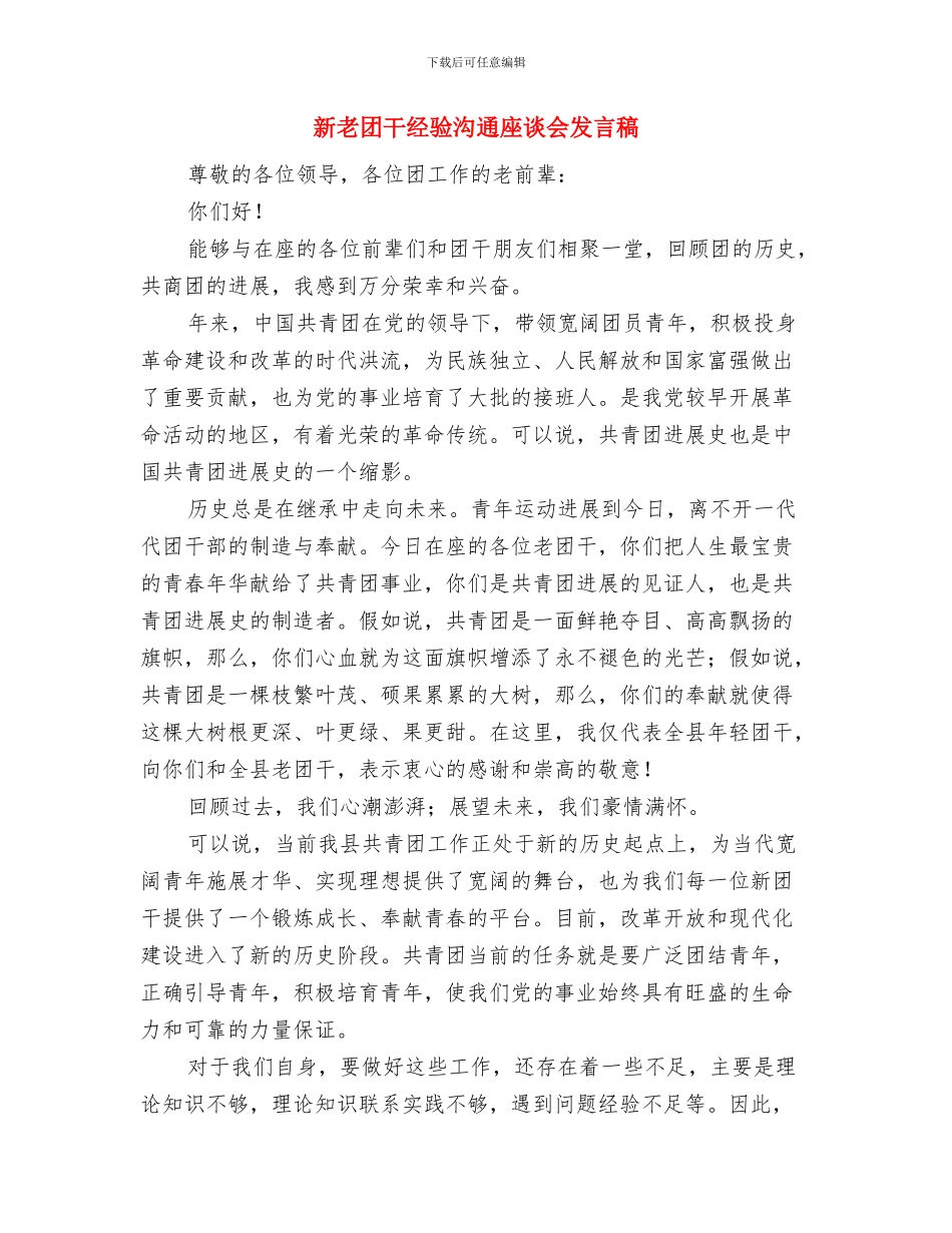 新网工程建设工作总结与新老团干经验交流座谈会发言稿汇编_第3页