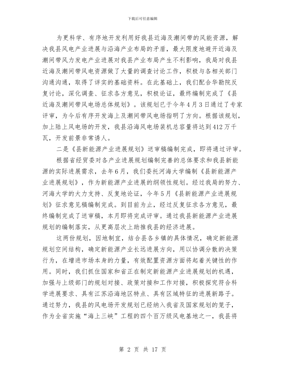 新能源局年终工作总结与新解放、新跨越、新崛起三新大讨论活动学习动员阶段总结汇编_第2页