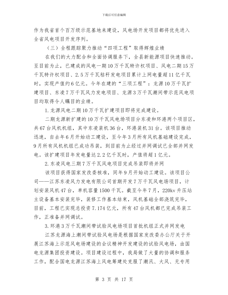 新能源局年终工作总结与新解放、新跨越、新崛起三新大讨论活动学习动员阶段总结汇编_第3页