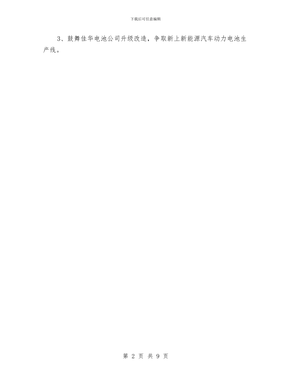 新能源汽车及配套产业发展总结与新解放、新跨越、新崛起三新大讨论活动学习动员阶段总结汇编_第2页