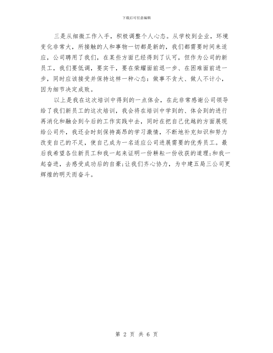 新职员培训个人工作总结与新职员银行培训工作总结汇编_第2页