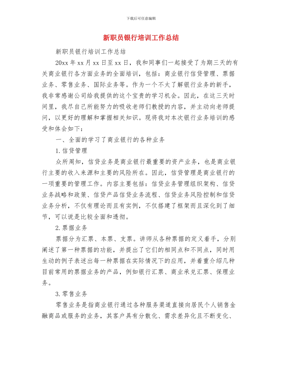 新职员培训个人工作总结与新职员银行培训工作总结汇编_第3页