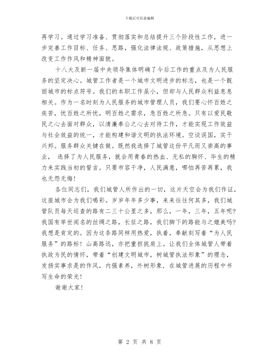 新职工爱岗敬业主题演讲稿与新西兰农村社会考察报告汇编_第2页