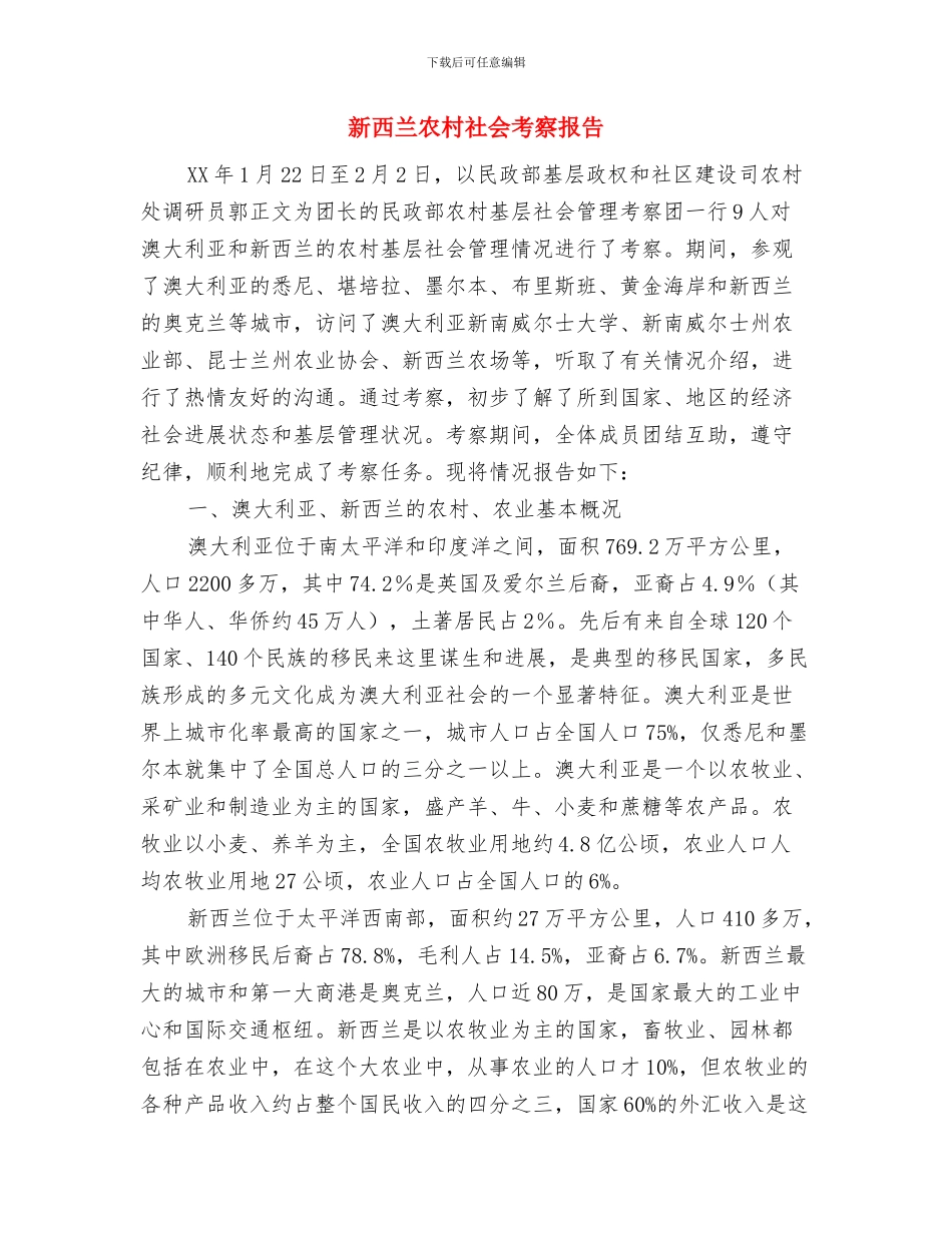新职工爱岗敬业主题演讲稿与新西兰农村社会考察报告汇编_第3页