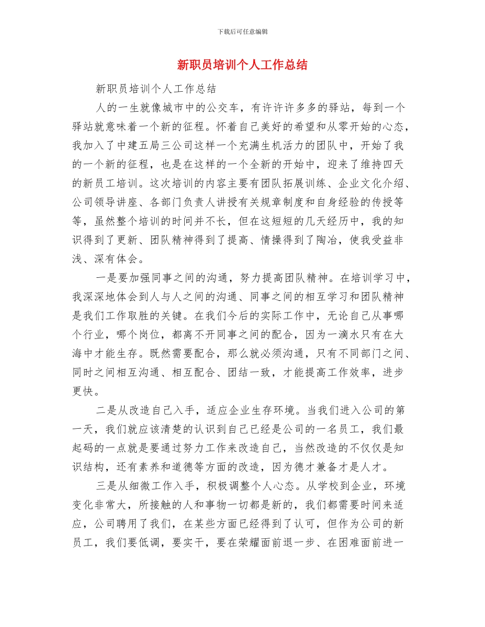 新老生学习交流会活动总结与新职员培训个人工作总结汇编_第3页