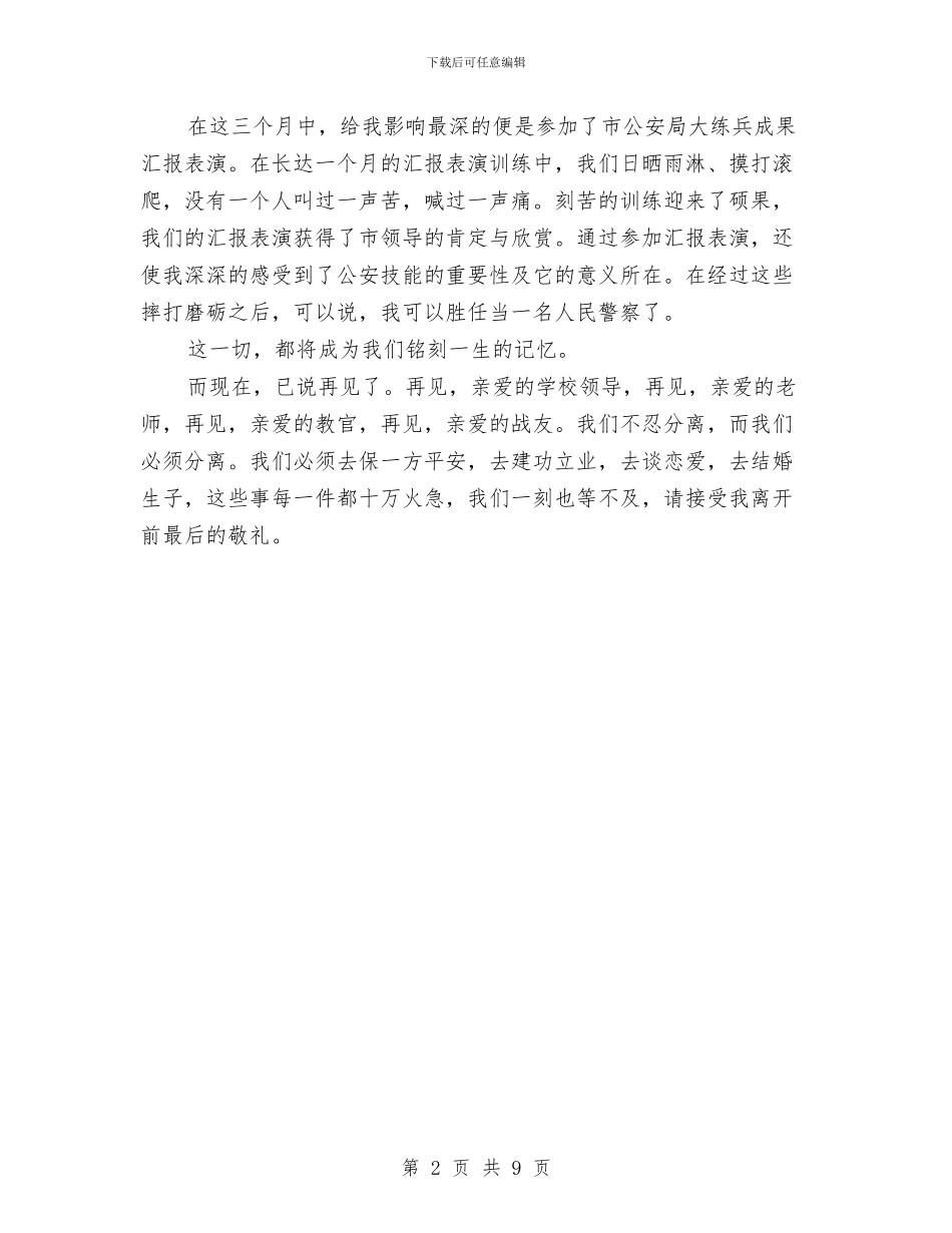 新警培训心得体会与新警培训心得体会3篇汇编_第2页