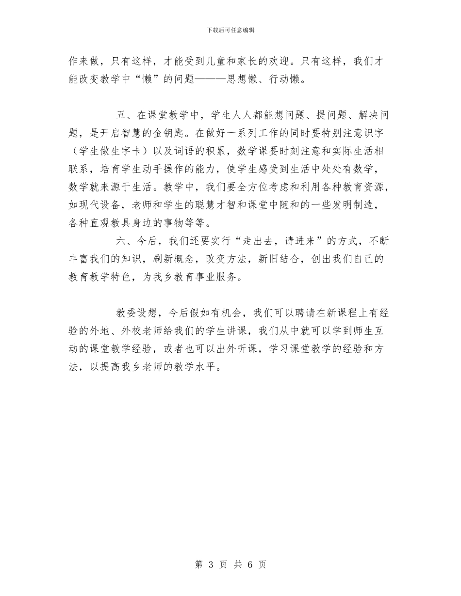 新课改培训工作总结与新课改培训总结范文汇编_第3页