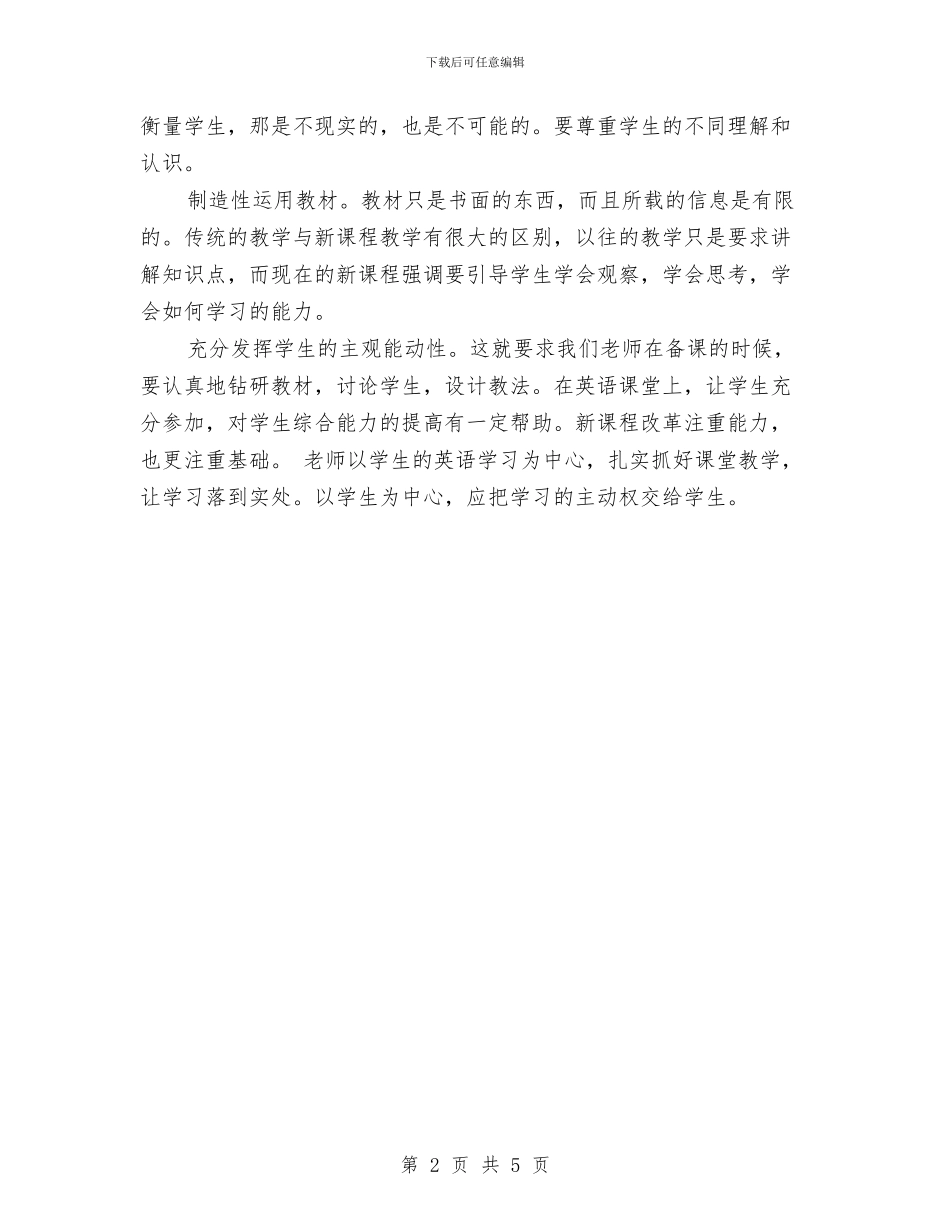 新课程学习总结与新课程改革总结汇编_第2页