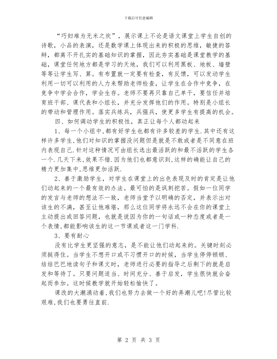 新课改实施后的老师学习心得体会_第2页