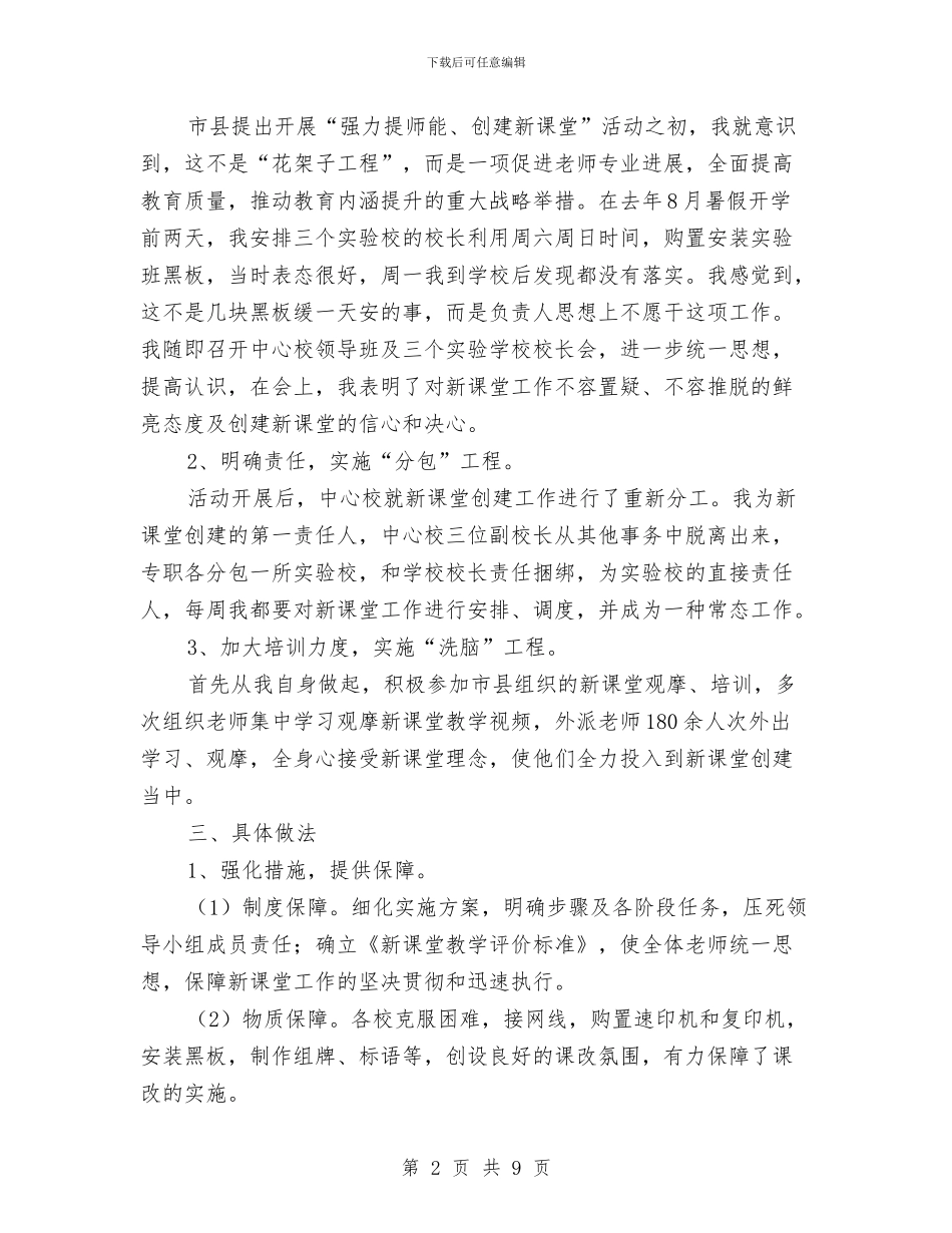 新课堂创建工作汇报发言：课改走出新天地与新课标语文培训心得体会汇编_第2页