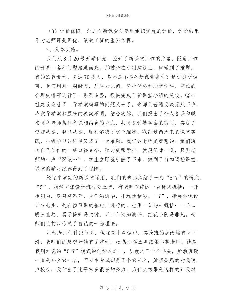 新课堂创建工作汇报发言：课改走出新天地与新课标语文培训心得体会汇编_第3页