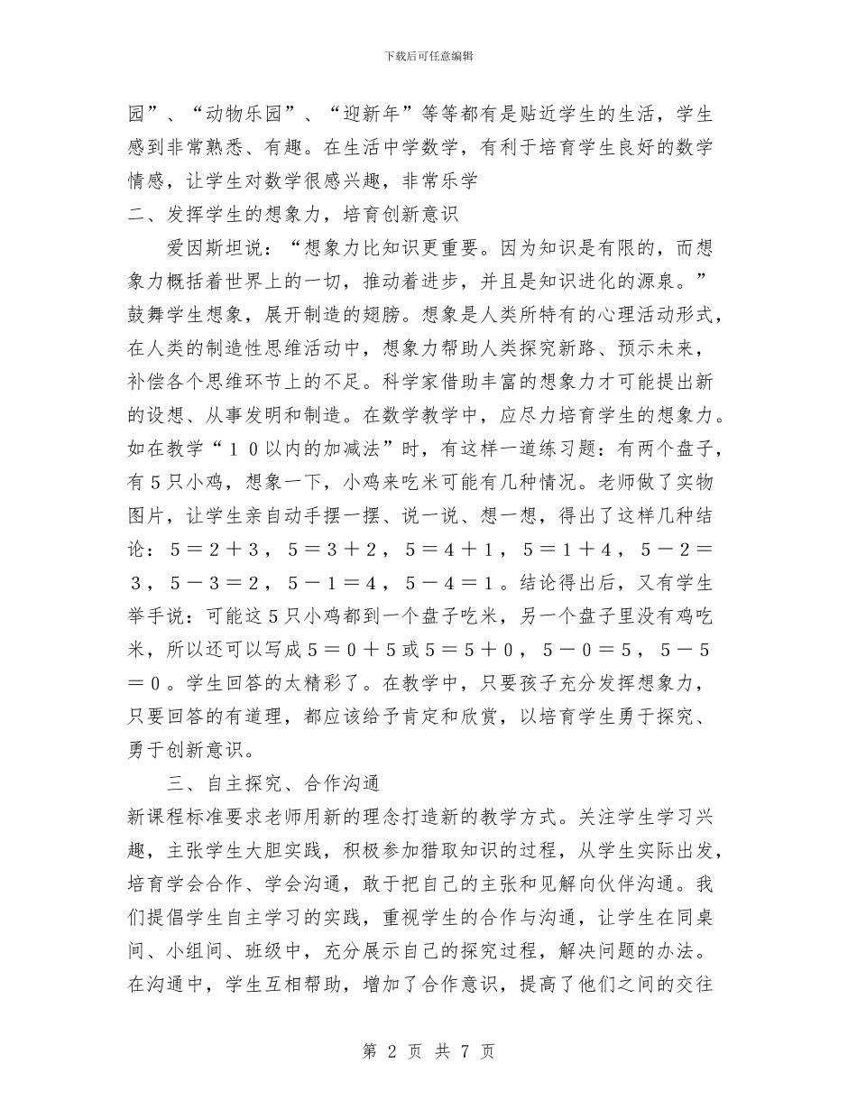 新课程新感受工作总结与新进入机关公务员试用期到期工作总结汇编_第2页