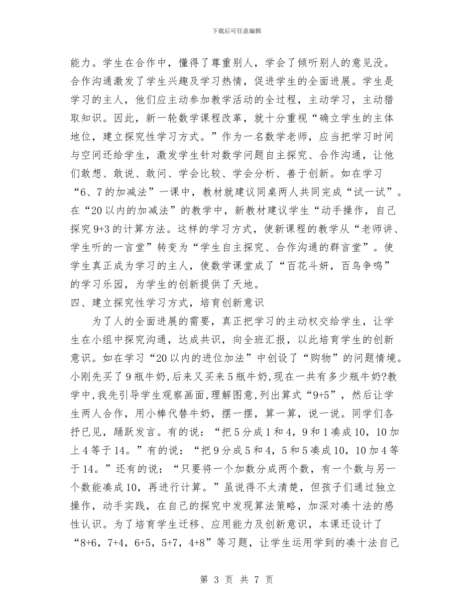 新课程新感受工作总结与新进入机关公务员试用期到期工作总结汇编_第3页