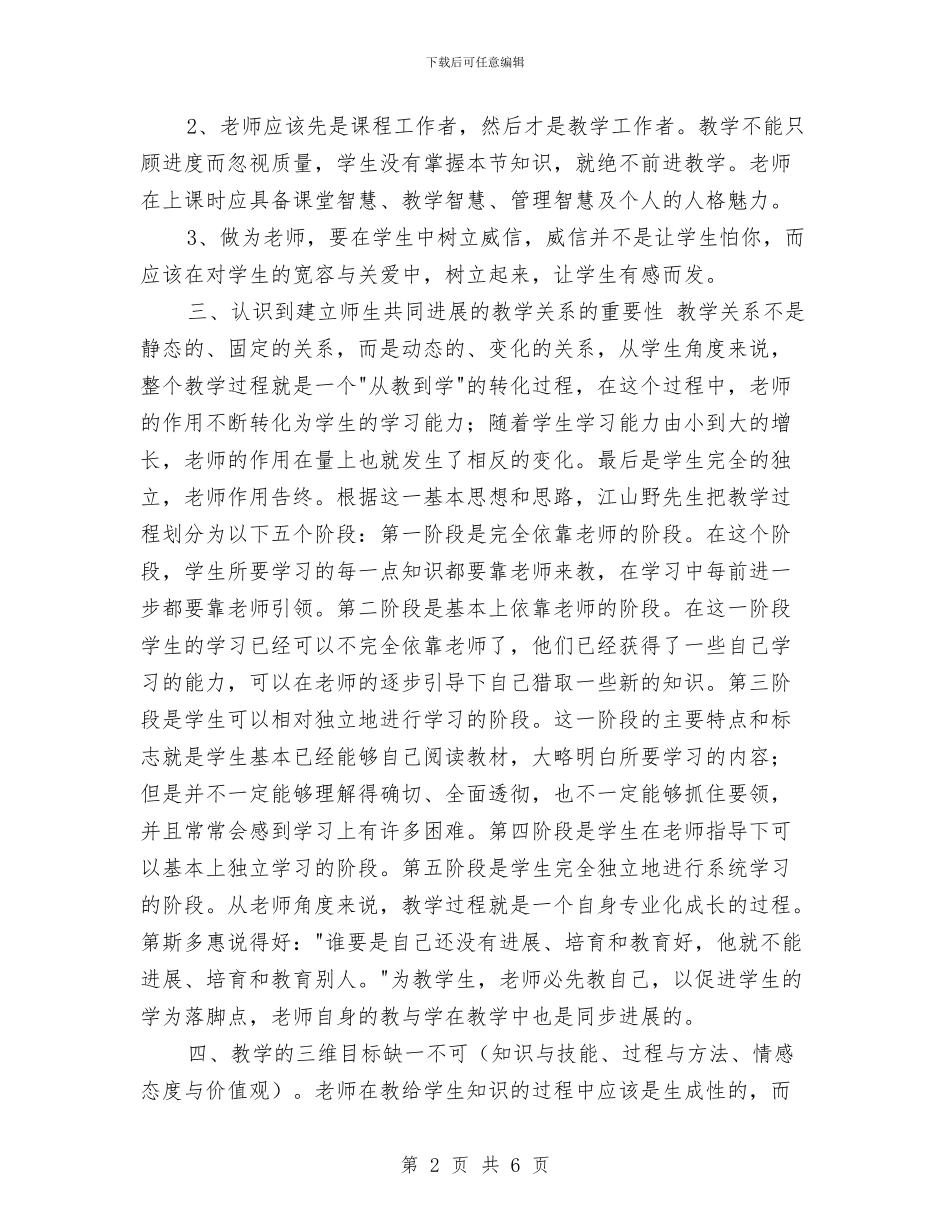 新课程远程培训学习总结与新课程远程教育培训学习总结汇编_第2页