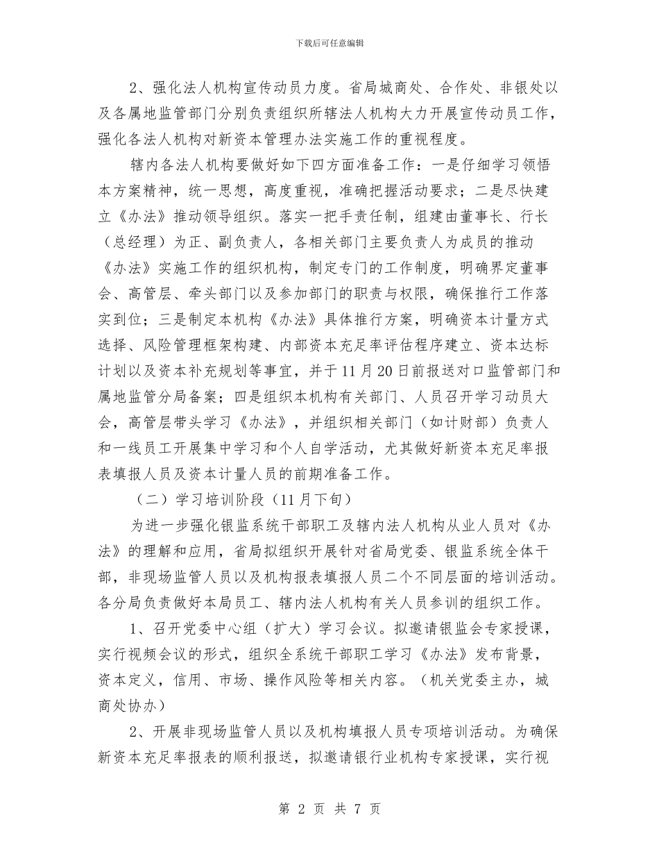 新资本管理实施推行方案与新闻中心工作计划汇编_第2页