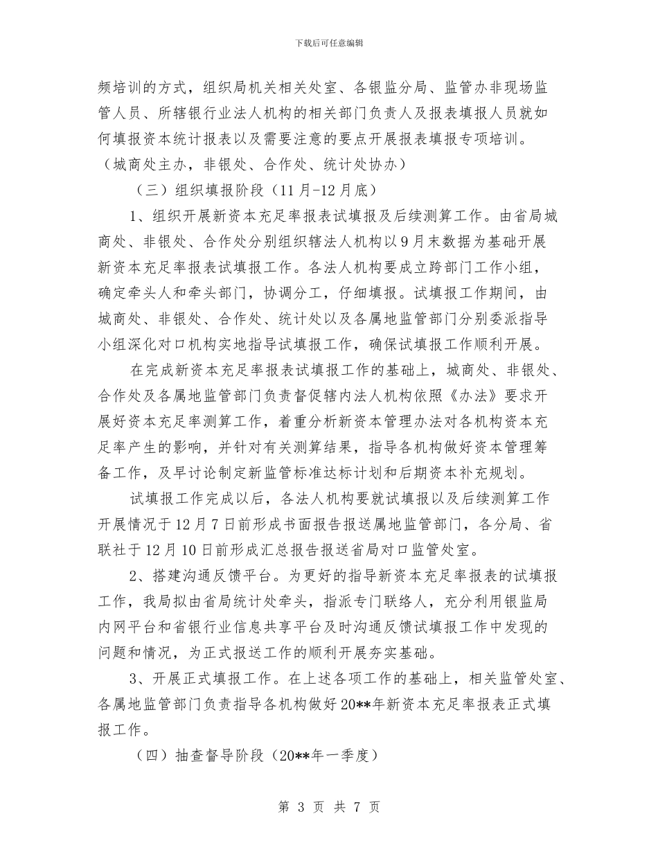 新资本管理实施推行方案与新闻中心工作计划汇编_第3页