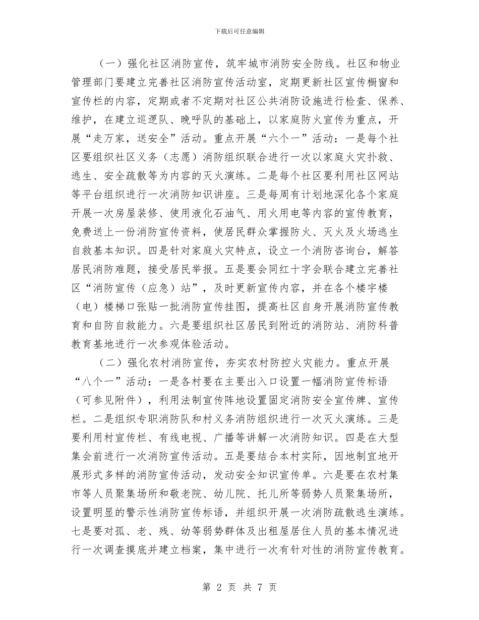 新起街道“安全生产百日攻坚战”活动方案与新闻中心工作计划汇编_第2页