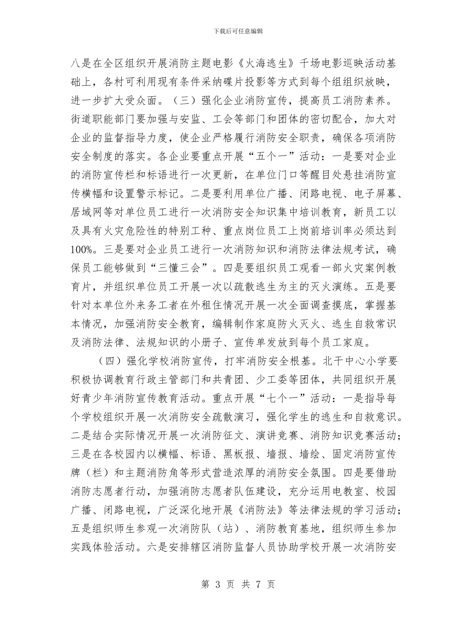 新起街道“安全生产百日攻坚战”活动方案与新闻中心工作计划汇编_第3页