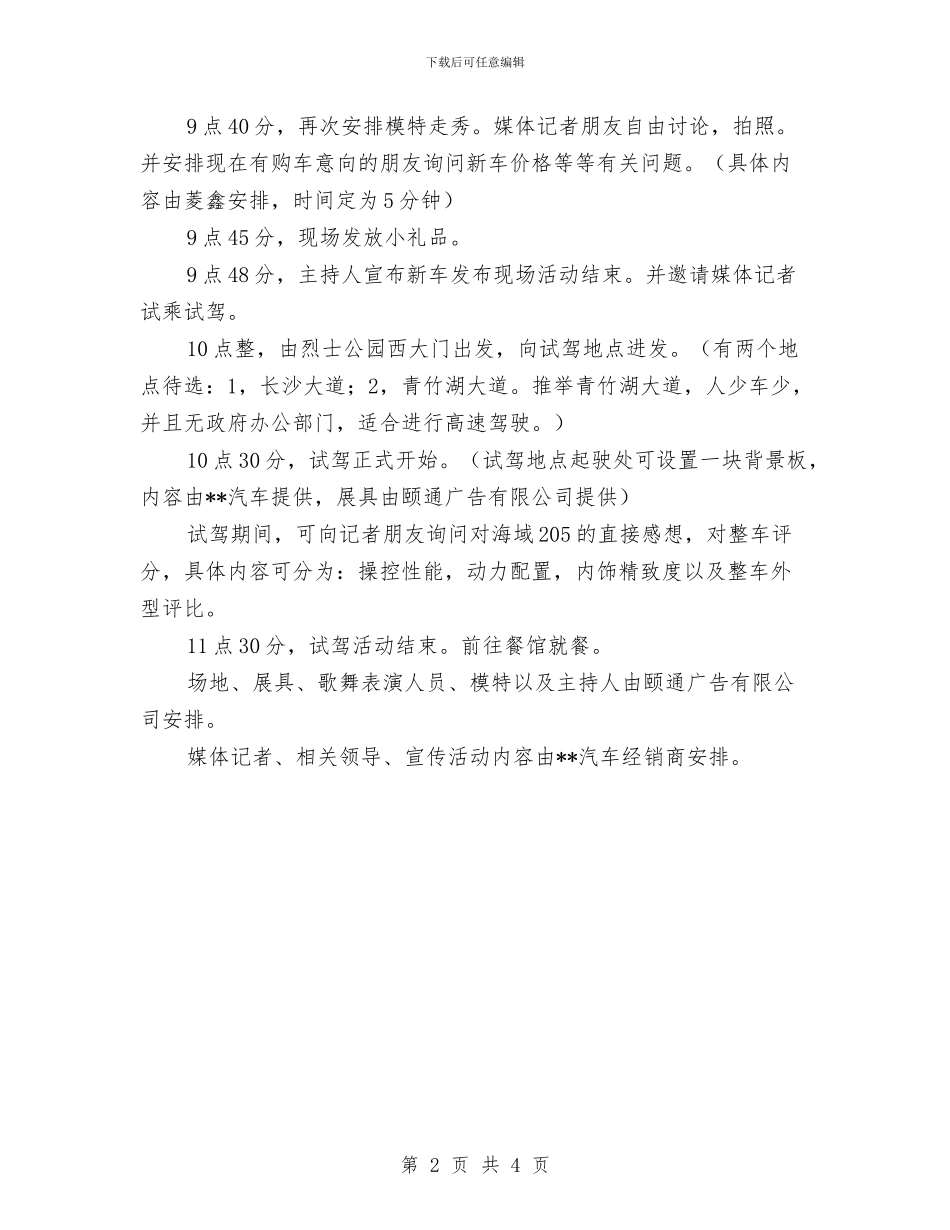 新车上市方案活动流程方案与新进员工转正自我鉴定汇编_第2页