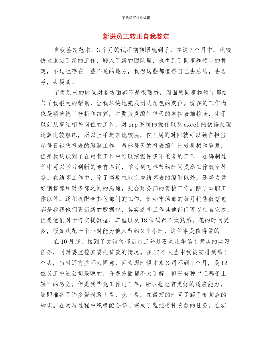 新车上市方案活动流程方案与新进员工转正自我鉴定汇编_第3页