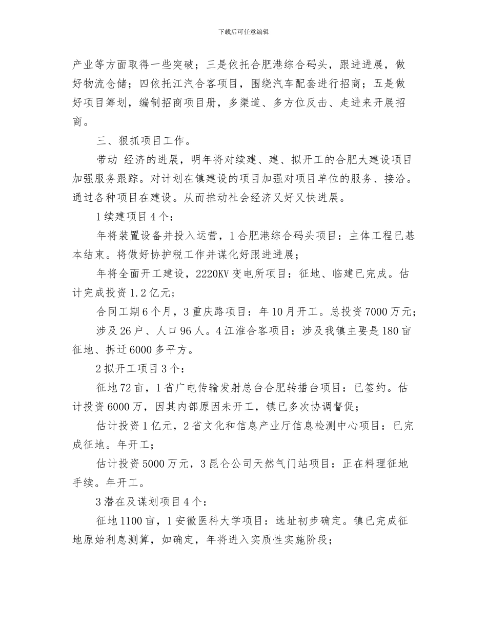 新进业务员6月份工作计划与新镇民生管理发展计划汇编_第3页