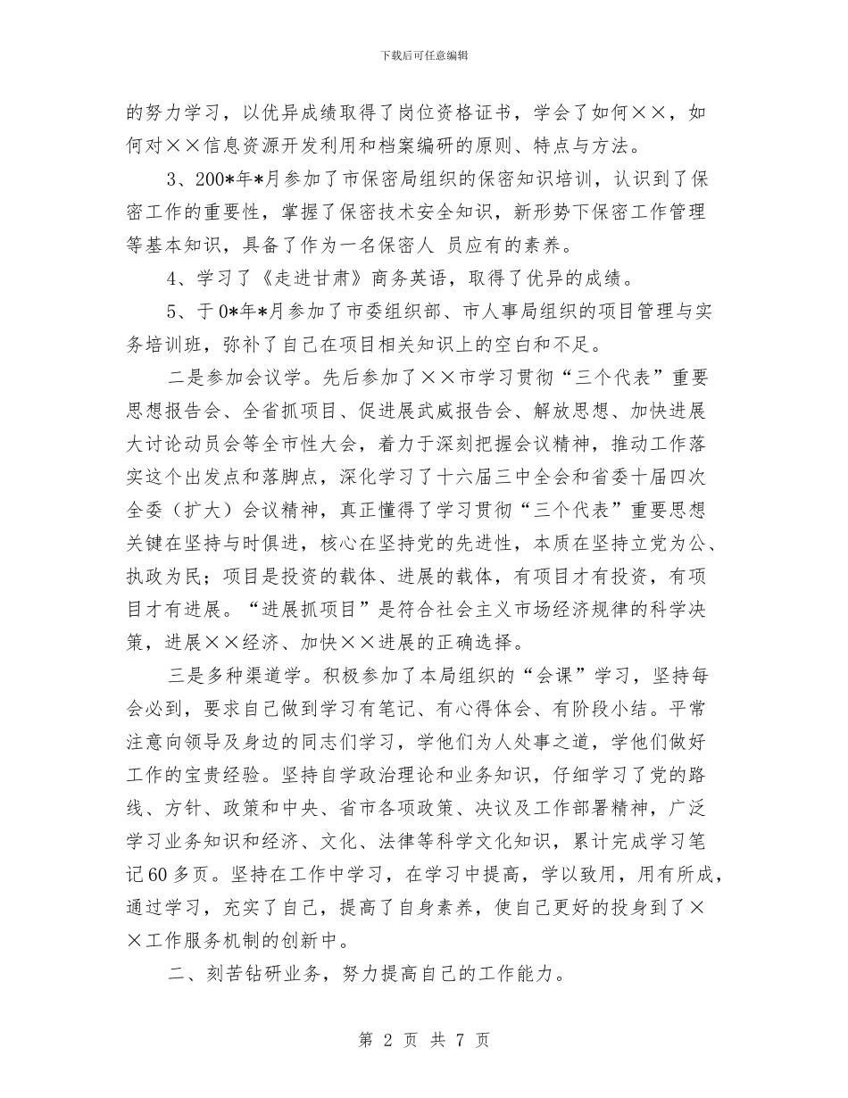 新进入机关公务员试用期到期工作总结与_第2页