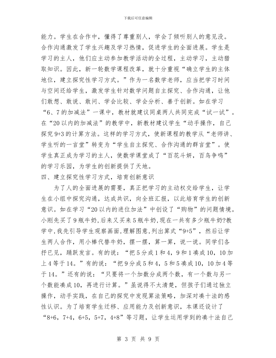 新课程新感受工作总结与新进员工安全教育培训制度汇编_第3页