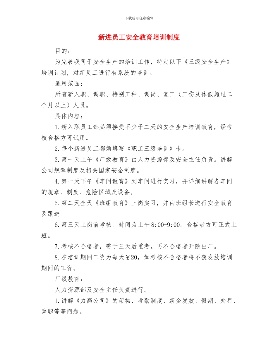 新进入机关公务员试用期到期工作总结与新进员工安全教育培训制度汇编_第3页