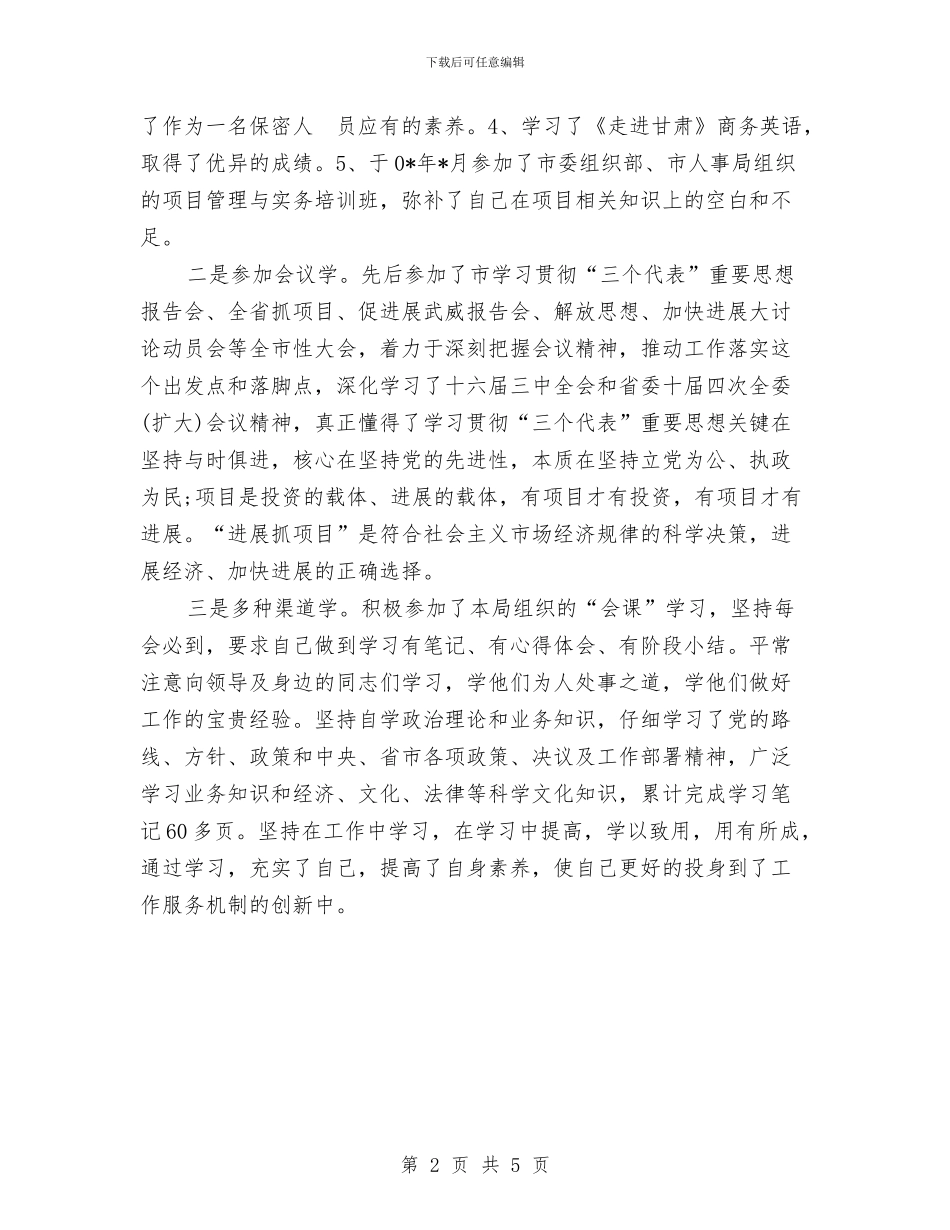 新进入机关公务员试用期到期工作总结与新郑汽车站五一安全生产工作总结汇编_第2页