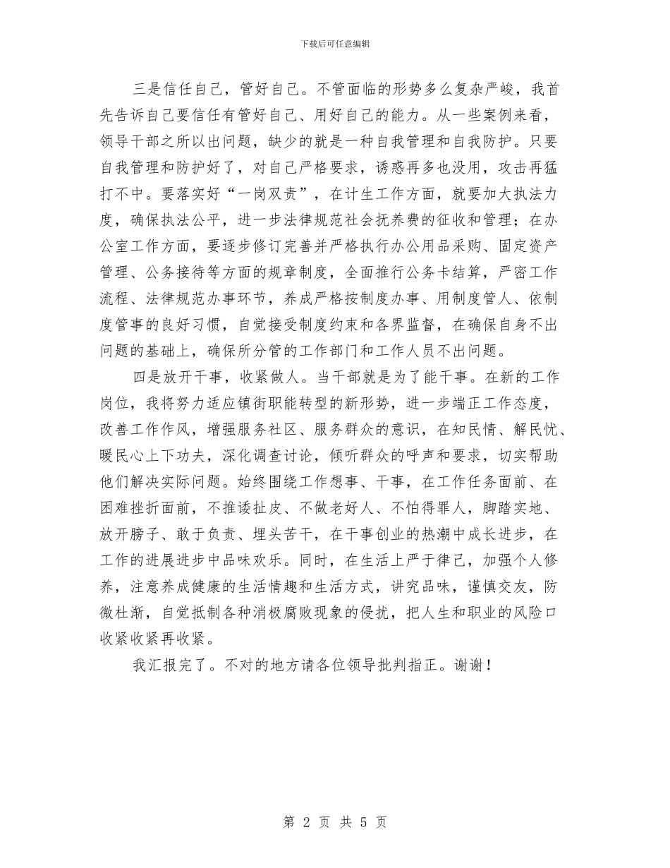 新近提拔和转任重要岗位干部廉政谈话会上的发言与新进公务员工作总结汇编_第2页