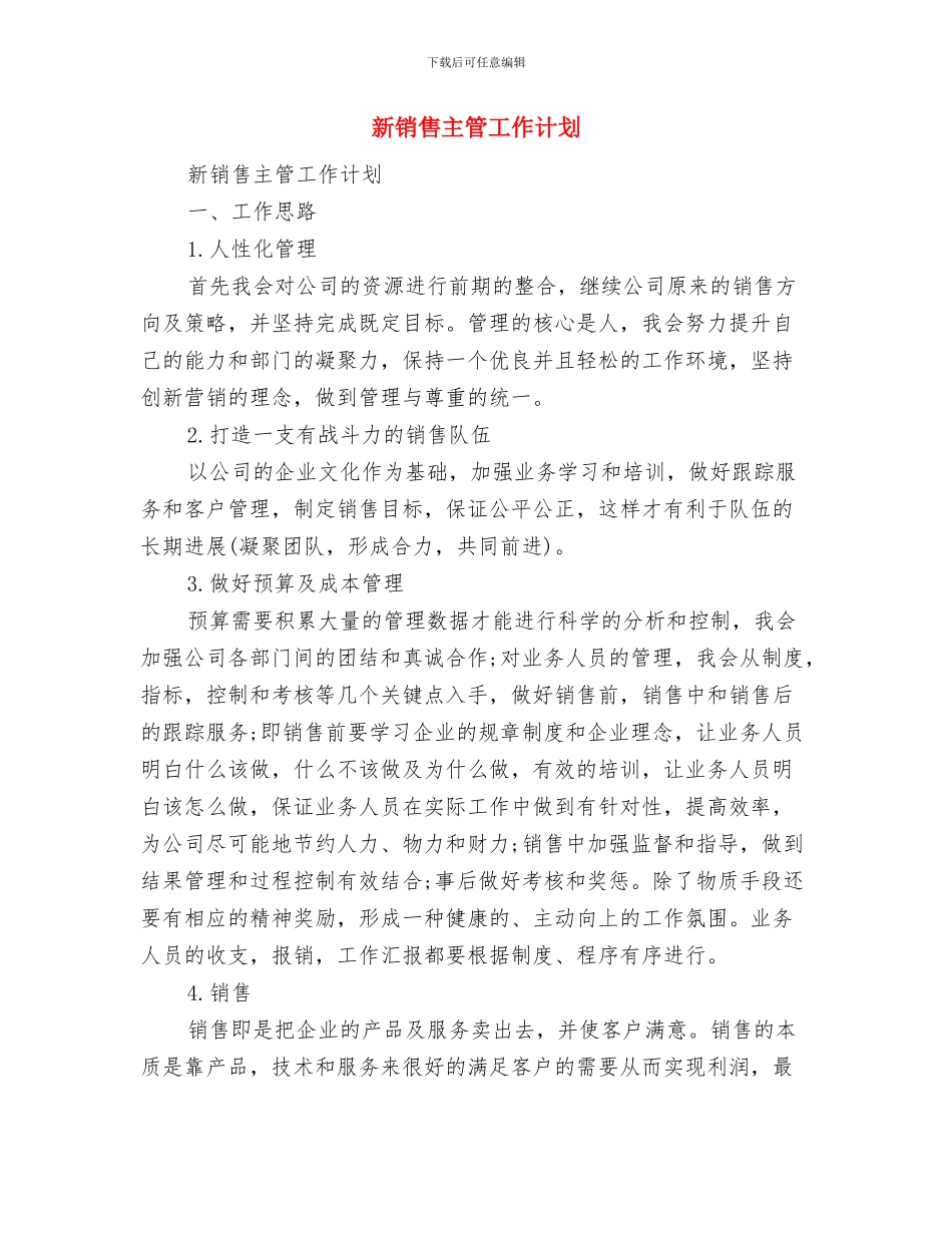 新进业务员6月份工作计划与新销售主管工作计划汇编_第2页